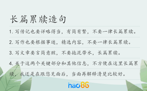长篇累牍造句