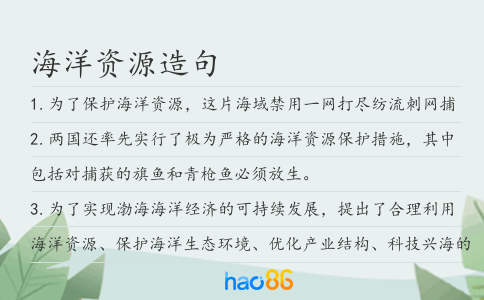 海洋资源造句