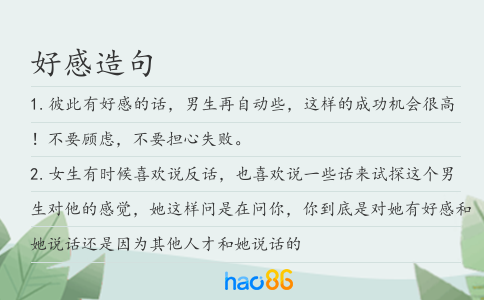 好感造句