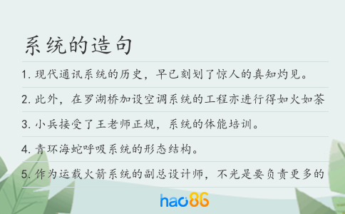 系统的造句
