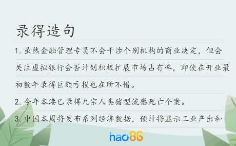 录得造句