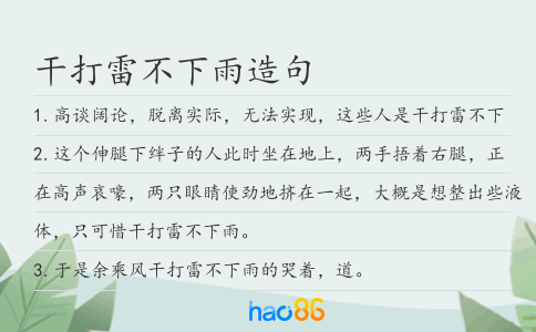 干打雷不下雨造句