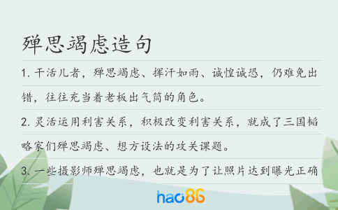 殚思竭虑造句