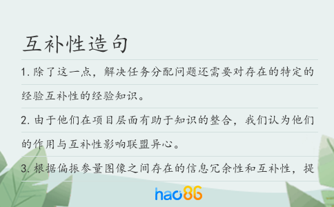 互补性造句
