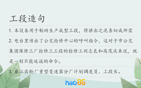 工段造句