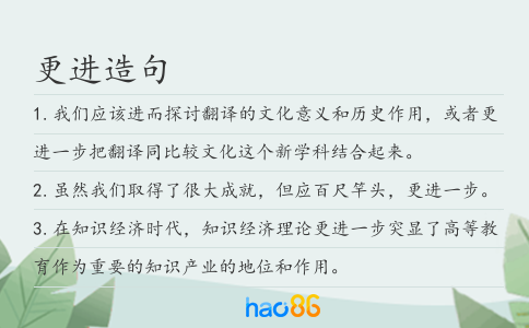 更进造句