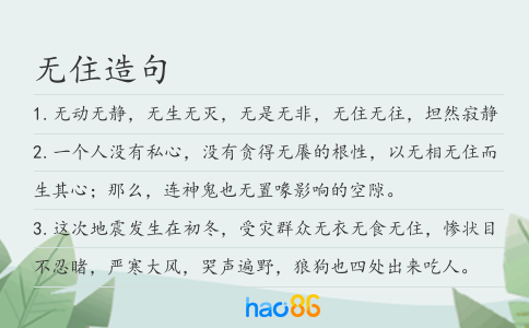 无住造句