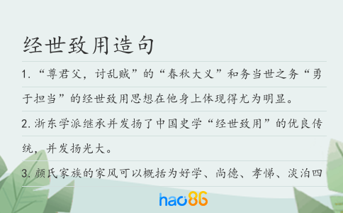 经世致用造句