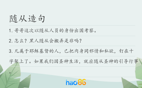 随从造句