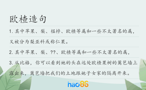 欧楂造句