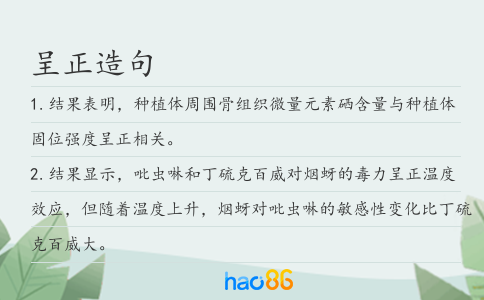 呈正造句