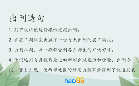 出刊造句
