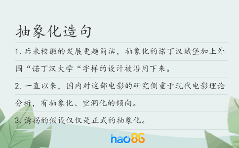 抽象化造句