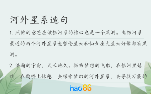 河外星系造句