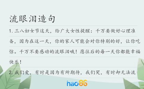 流眼泪造句