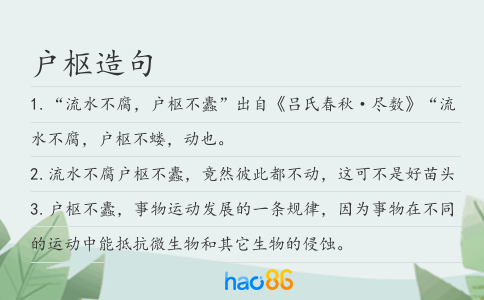 户枢造句