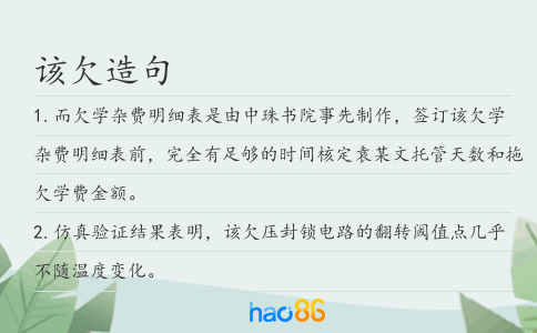 该欠造句