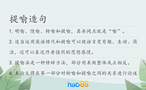 提喻造句
