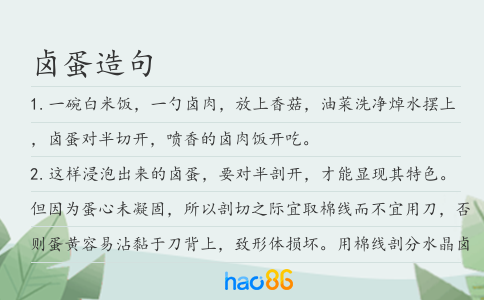 卤蛋造句