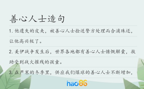 善心人士造句