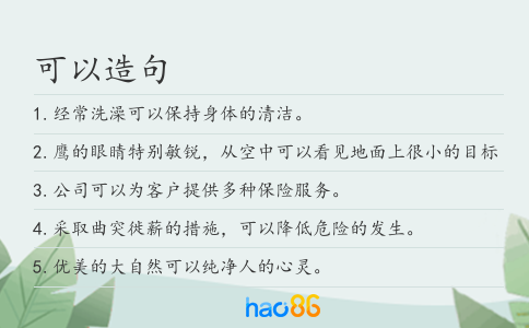 可以造句