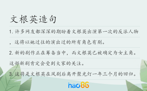 文根英造句