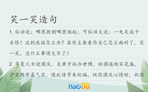 笑一笑造句