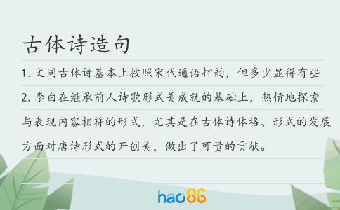 古体诗造句