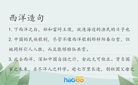 西洋造句