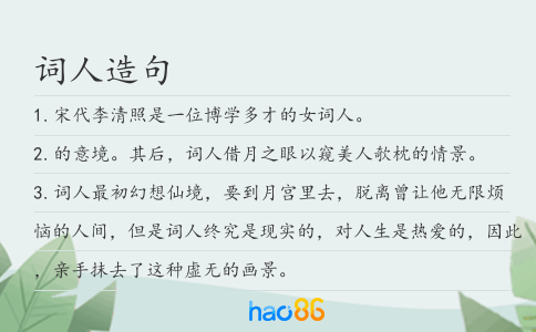 词人造句