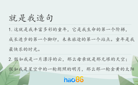 就是我造句