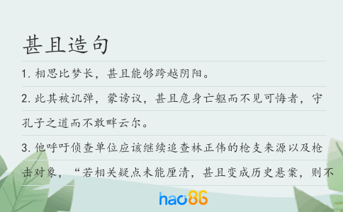 甚且造句