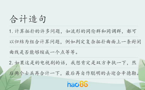 合计造句