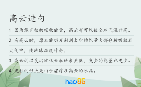 高云造句