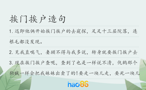挨门挨户造句