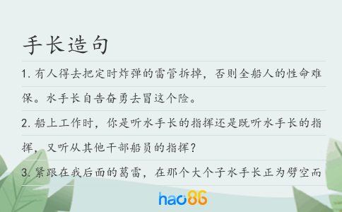 手长造句