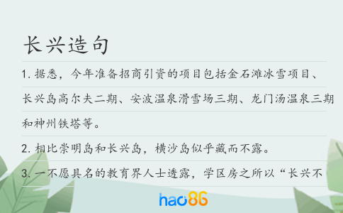 长兴造句