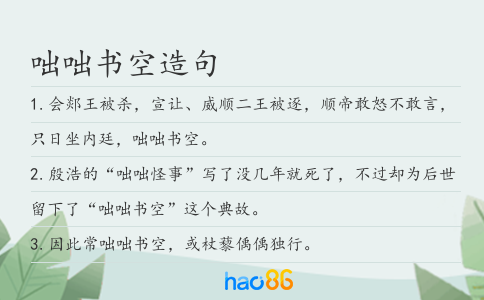 咄咄书空造句