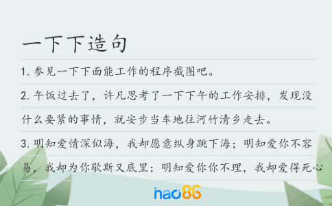 一下下造句