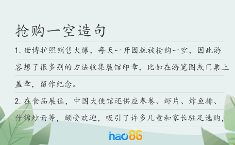 抢购一空造句