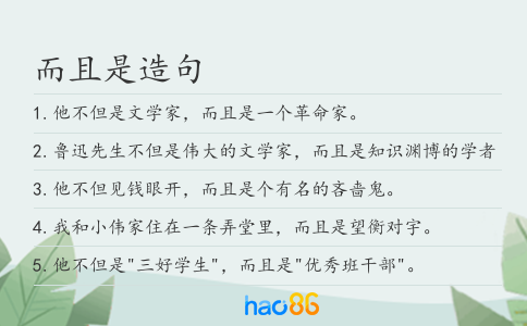 而且是造句