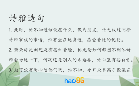 诗雅造句
