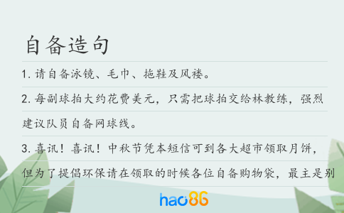 自备造句