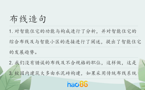 布线造句