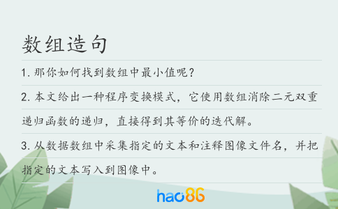 数组造句