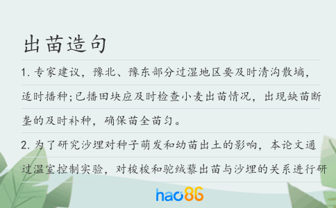 出苗造句
