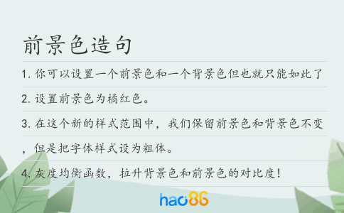 前景色造句