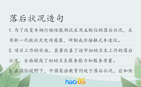 落后状况造句