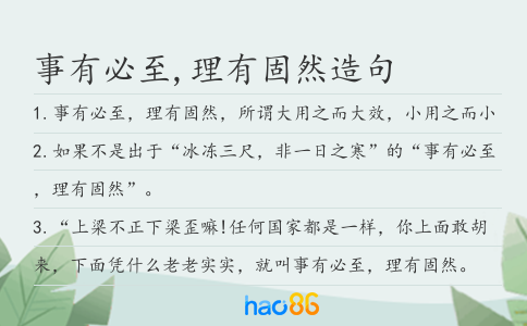 事有必至,理有固然造句