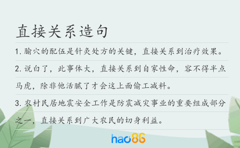 直接关系造句